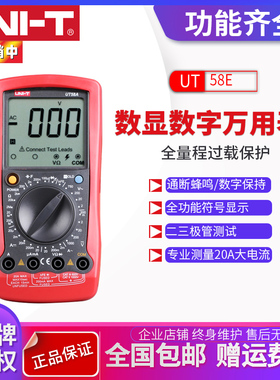 优利德UT58A/B/C/D/E 通用型数字万用表万能表数显手持多用表电表
