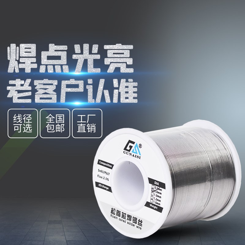 高纯度低熔点63A焊锡丝 无铅99.3/0.7环保锡线 线路板焊接维修