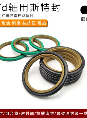 STd轴用斯特封活塞密封圈STd20/25/28/30/32/35*3.2液压油缸用O圈