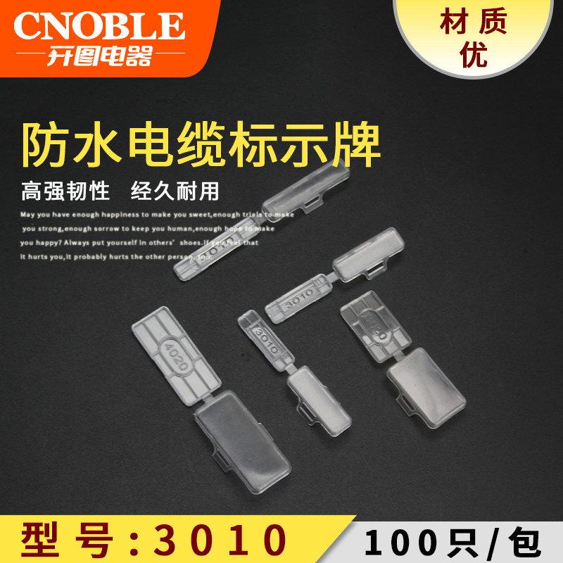 防水电缆标识牌3010透明标志框标示框扎带挂牌电线牌标识盒100只