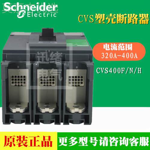 原装正品塑壳断路SUS3器C0VS4000F 3P 2A LV54035