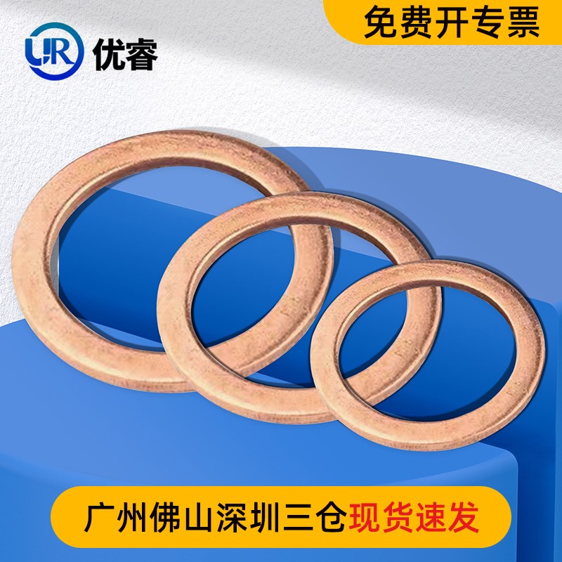紫铜垫片船用表用密封垫圈1-1.5-2mm厚平垫内径M5-M6-M8-M10至M48