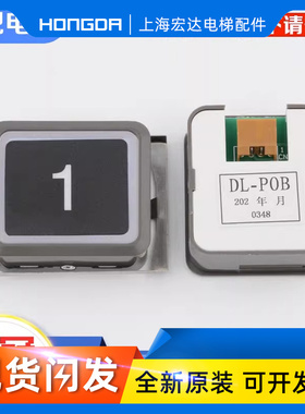 电梯按钮DL-POB薄型轿厢外呼按键按钮开关适用广日日立电梯配件