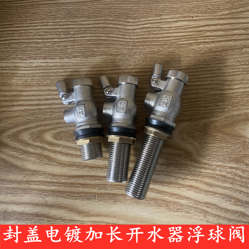 4分 开水器浮球阀蒸饭机水箱浮球进水阀水位开关不锈钢球阀配件