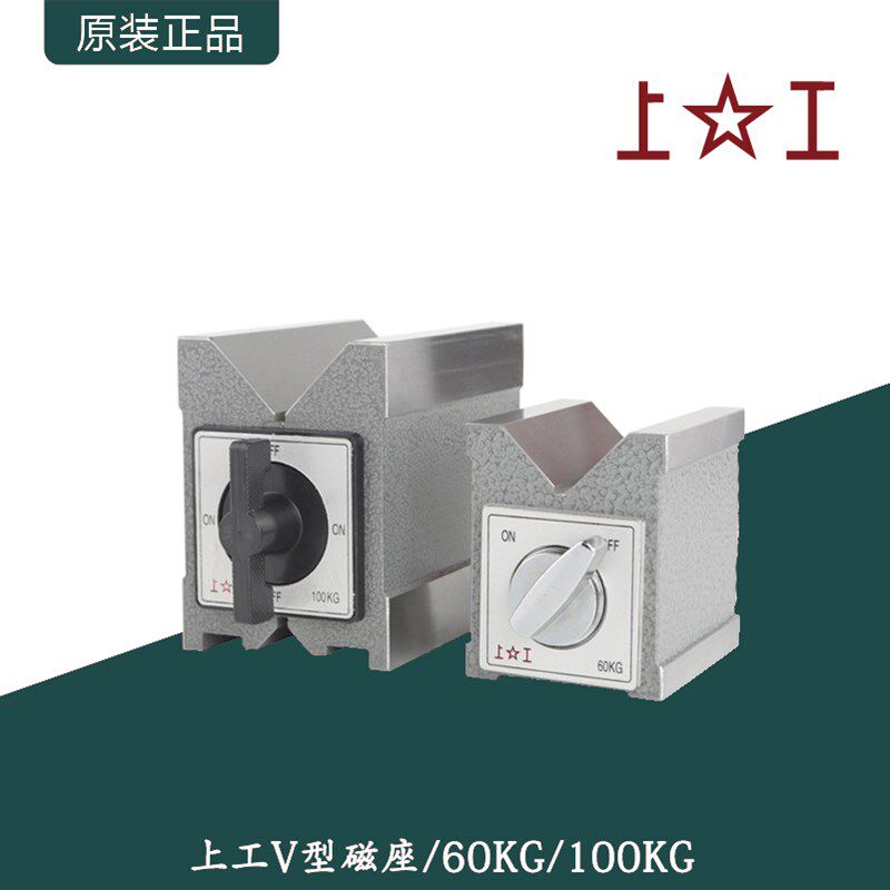 上工V形磁座开关式磁力座固定线切割V型磁力表座三角V型磁力台架