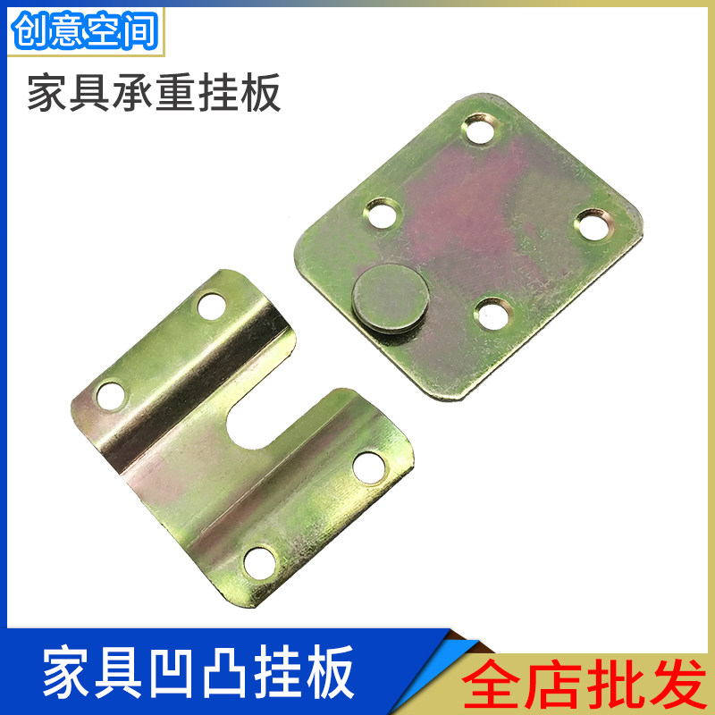 床挂件床插床铰链床连接角码加厚承重家具连接件画扣件凹凸挂板
