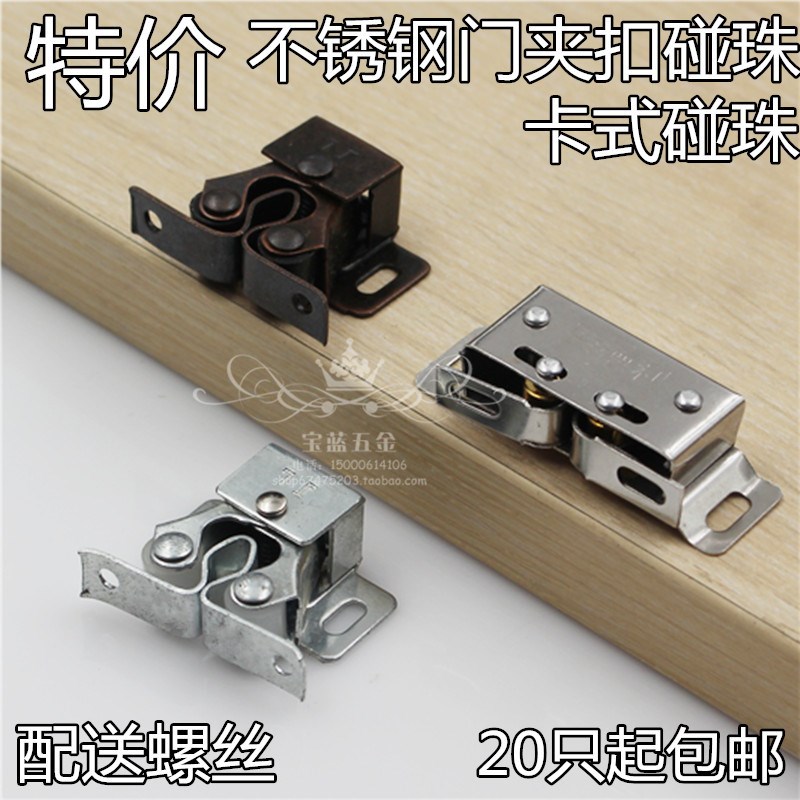 碰珠 门扣 衣橱柜子木门纱门配件弹簧家具碰锁夹卡式 柜门吸 卡扣