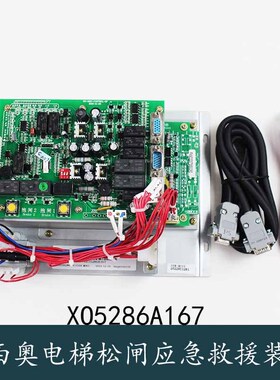 杭州西奥电梯松闸应急救援装置XO-MRO-CONTROL-5F XO5286A167 301