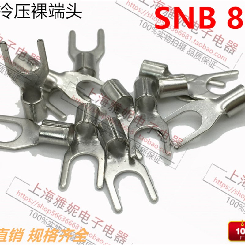 SNB8-4 冷压叉形裸端头U型Y型压线鼻 紫铜焊口接线端子500只