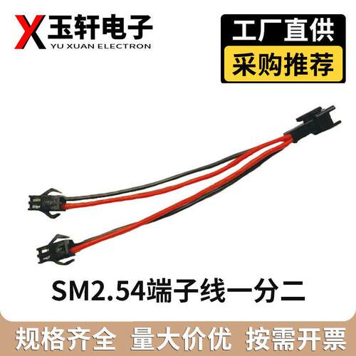 SM2.54mm间距端子线一分二延长线1拖2转接线空中对插公母头连接线