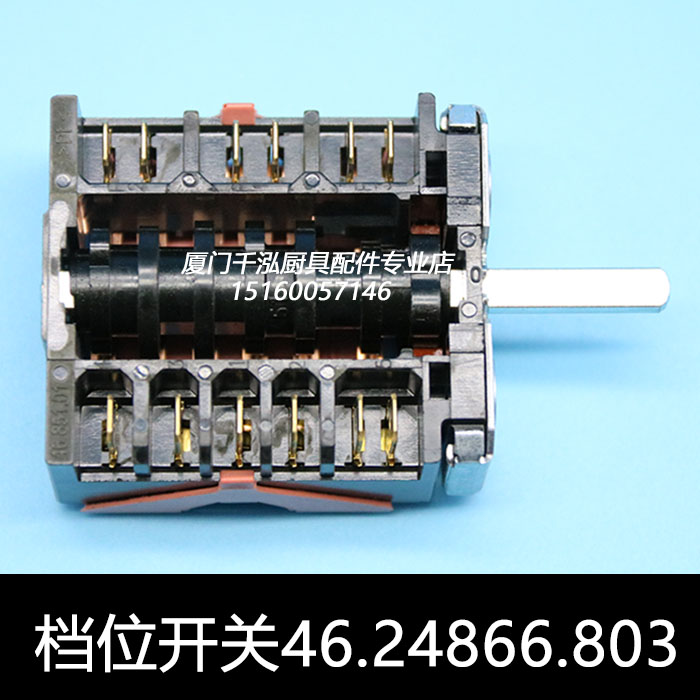 EGO伊莱克斯意粉炉煮面炉档位开关分段选择开关46.24866.803