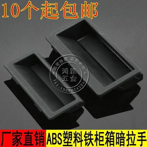 嵌入式塑料暗拉手把手加厚型机箱柜门抽手埋入式扣手ls537相类型