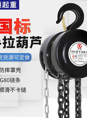 8重葫芦手拉葫芦T32t2T84385610j1T吊葫芦米5圆形链条倒链手起动