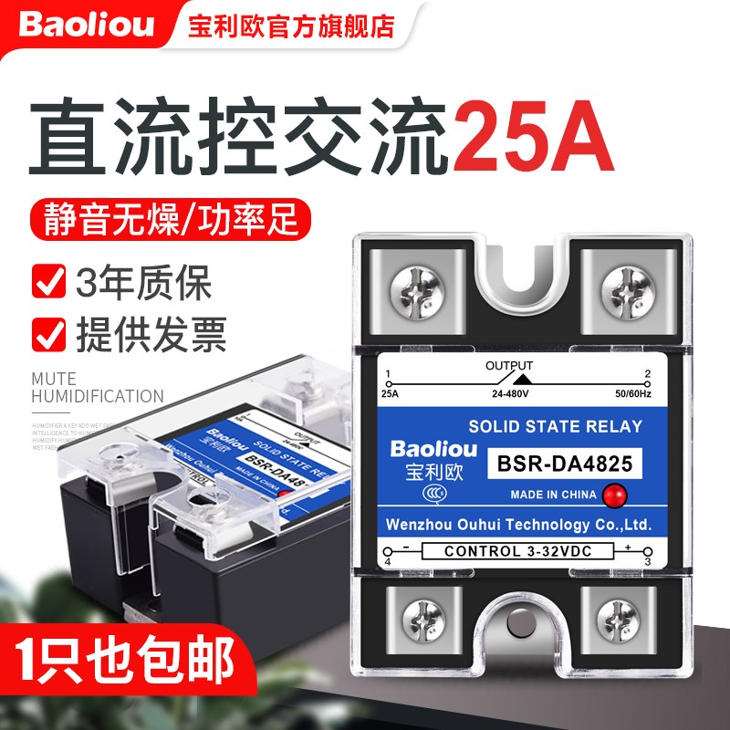 BSR-DA4825正品原装SSR单相固态继电器25A直流控交流MGR-1 D4825