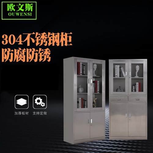 201不锈钢3文0件LLH柜料资柜双开门4不锈钢玻璃器械柜子厂家直销