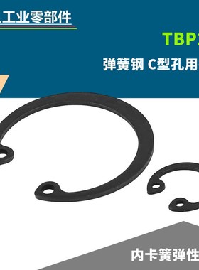 弹簧钢C型孔用挡圈TBP21-8/9/10/12/13/15/16/17内卡簧弹性卡环扣