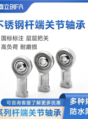304万向节球头杆端关节轴承气缸鱼眼接头连杆内外螺纹SI6TKSI8SA