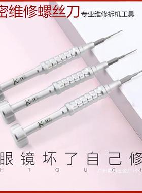 节拧镜眼螺丝刀套装工具 通用 53321字小号专调用眼镜十鼻托起子