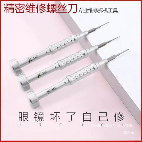 节拧镜眼螺丝刀套装工具 通用 53321字小号专调用眼镜十鼻托起子