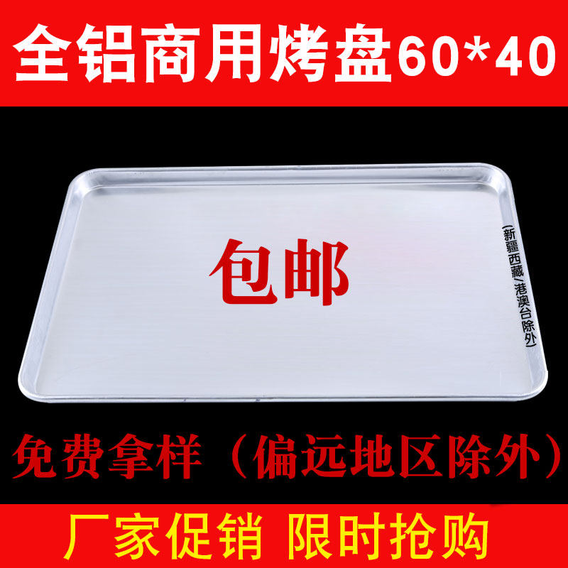 商用烤箱烤盘长方形60*40模具烘焙烤盘披萨镀铝烤盘面包蛋糕托盘