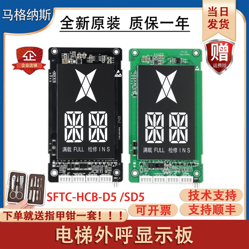 适用默纳克新时达电梯外呼显示板SFTC-HCB-D5 SFTC-HCB-SD5配件