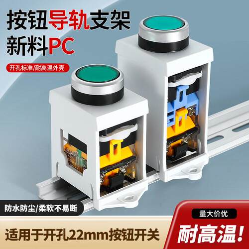 按钮导轨安装支架LA38XB2按钮开关固定座LA38 LAY37 XB2开孔22MM
