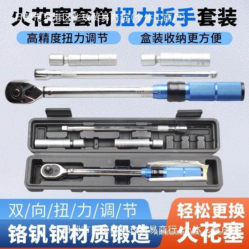 向火花塞套筒扭力扳手花套装磁性万套筒汽车火塞扭矩77286530拆卸
