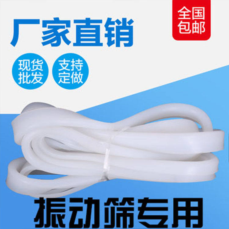 三次元震动筛专用密封条圆形筛用密封圈震动筛用配件U型V型硅胶圈