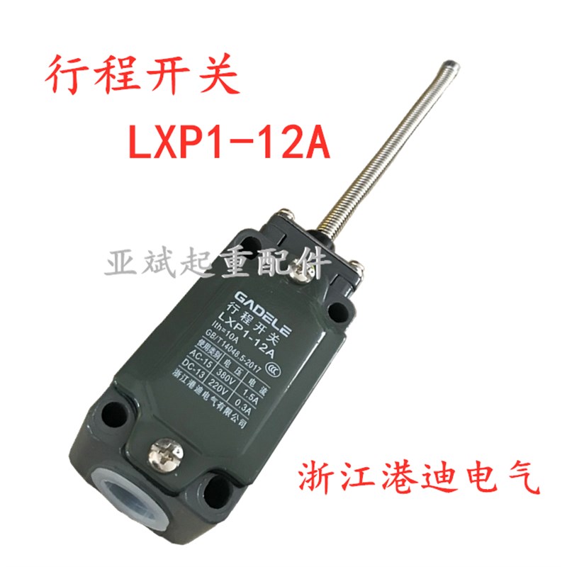 浙江港迪电气弹簧式万向定位器/限位控制开关/行程开关LXP1-12