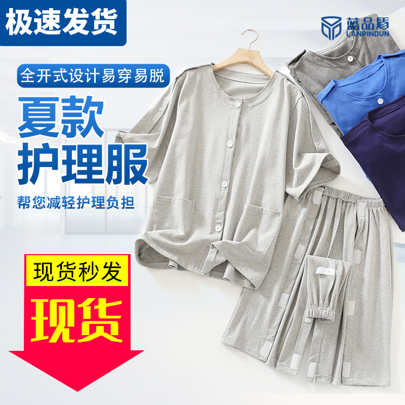 蓝品盾休闲纯色易穿脱护理服卧床老人全开女士睡衣夏季短袖居家服