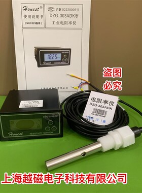 上海诚磁DZG-303A(DK)智能型电阻率仪 带上下限报警带隔离带输出