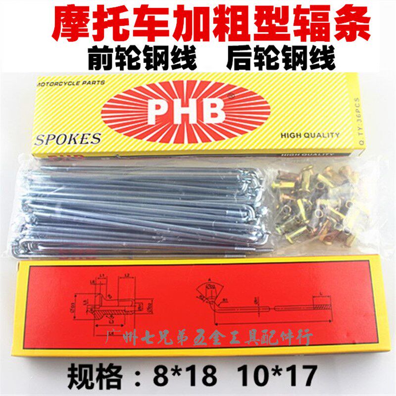 摩托车CG125 珠江ZJ125 XF125加厚型辐条前轮钢丝 后轮钢线
