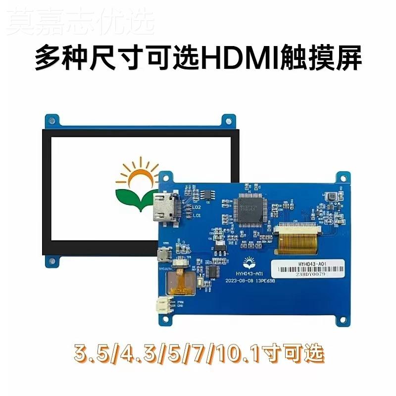 芯云 DHMI触摸显示屏树莓式派便携显示S器UB高清电容DUR机箱副屏
