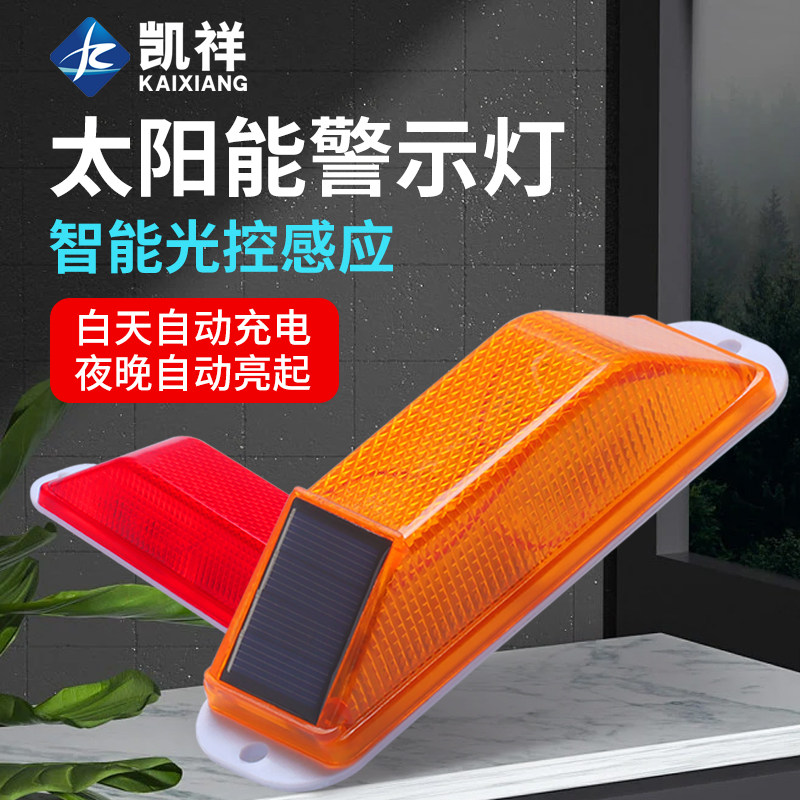 太阳能警示灯爆闪灯货车夜间安全警示闪光灯围栏围挡护栏LED信号