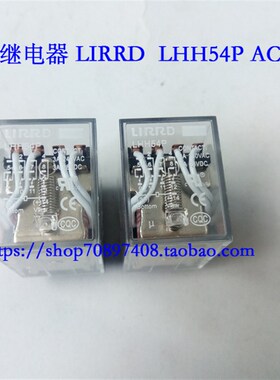 利尔德小型继电器 LIRRD LHH54P AC220V
