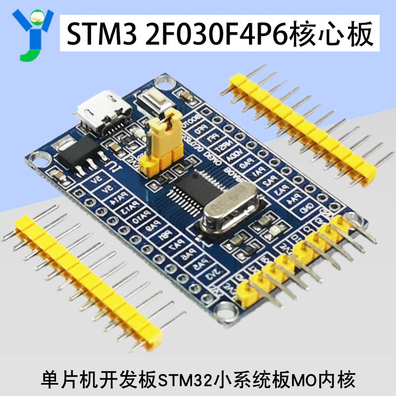 STM32F030F4P6核心板开发板 CORTEX-M0内核 系统板单片机ARM 特价