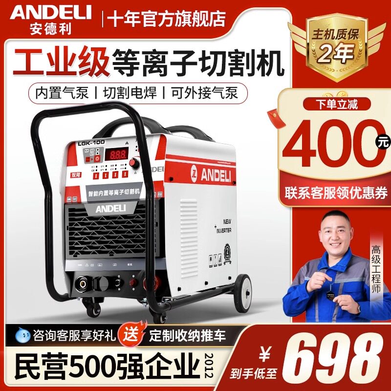 安德利等离子切割机一体机LGK100内置气泵工业级380V电焊两用220V