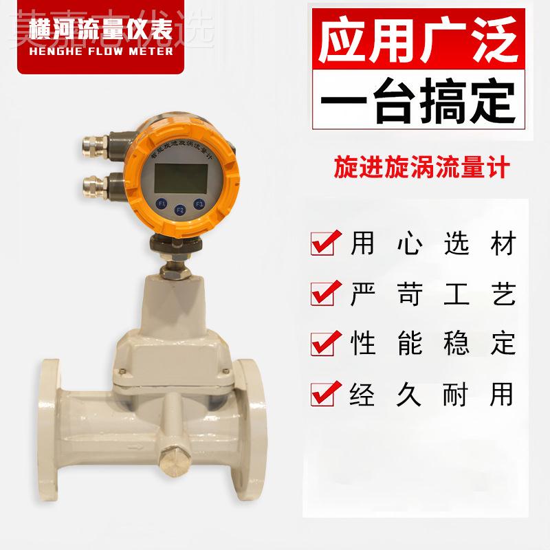 能旋进漩涡流量CFX计铝合金不锈钢智LU氢X气天然气氧气计量表