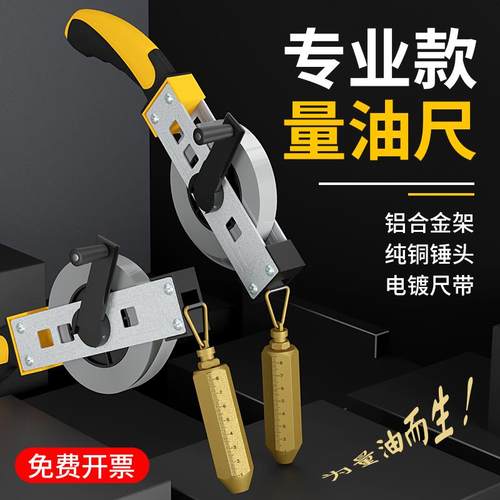 ll油罐量油尺测深尺油bbf35886位1油0m/1/20/30米加站不锈5钢船用