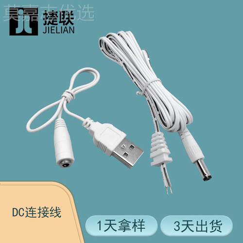 直5供DC电源插头线 dc5电21公母对接接线 PPFLED锂池配件线连线