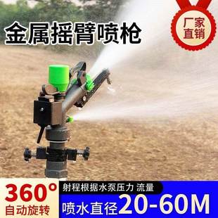 1寸用喷灌摇臂喷头360度旋CXU枪转浇地神器草农坪雾化自动喷大田