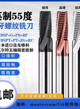 j8管XYE用铣牙刀2R4CBSZ其R制P螺纹铣刀度j88英1锥度551管牙3G进