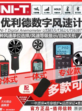优利德UT363S/BT/362/361便携数字风速计测试仪手持分体式测风仪