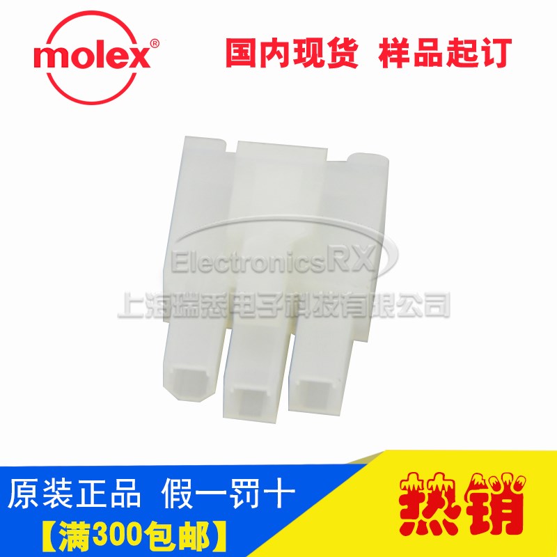 原装莫仕molex连接器进口连接器接插件3901-4030 5557-03R2热卖