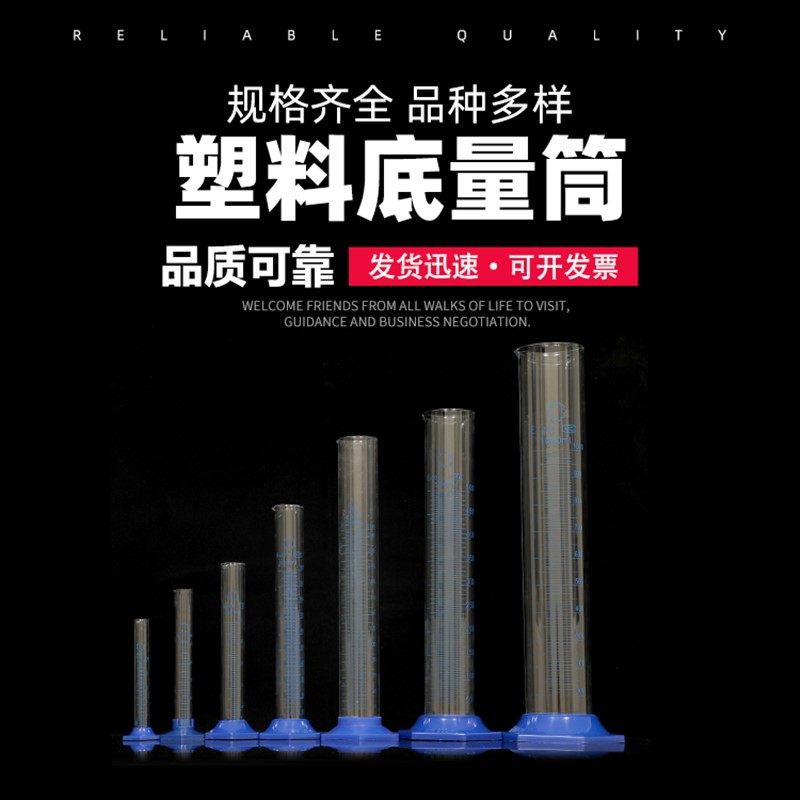 玻璃刻度量筒塑料底座 10/25/50/100/250/500/1000ml 实验器材