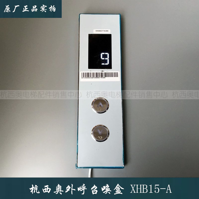 杭西奥电梯配件西奥黑底白字外呼召唤盒XOA3040JTT010AS/XHB15-A