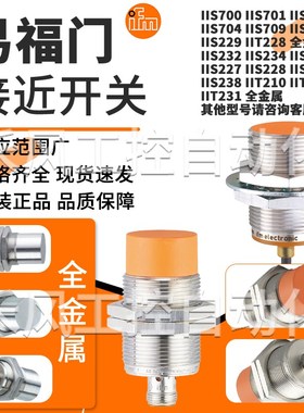 易福门全新接近开关IIS204 205 207 232 226 709 710 IIT228 231