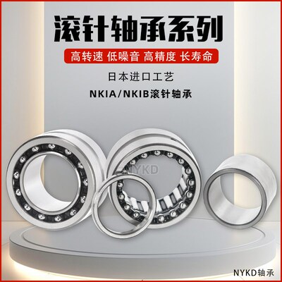 日本组合滚针轴NKIA5908   5909  5910  5911  5912  5913  5914