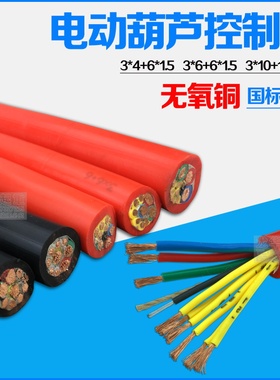行车 电动葫芦控制红色电缆线3X4+6X15 9芯起重机专用电缆线