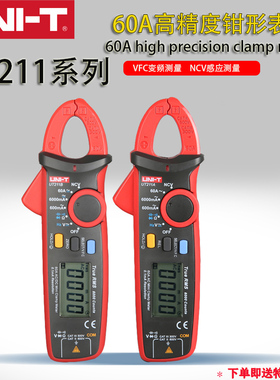 优利德UT211A/UT211B 60A高精度钳形表真有效值钳形万用表迷你